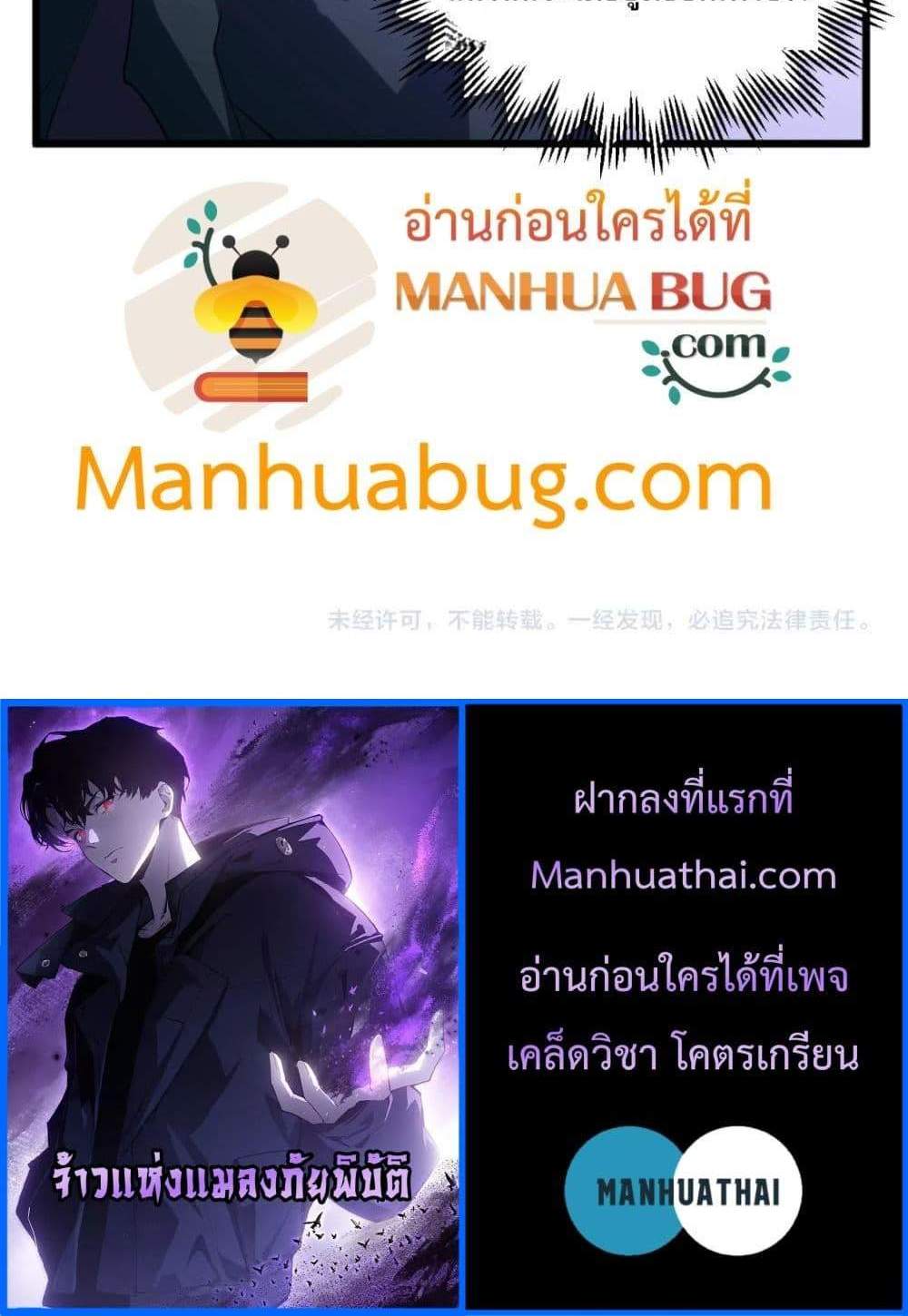 Overlord of Insects อาชีพระดับเทพ เจ้าแห่งแมลงภัยพิบัติ แปลไทย