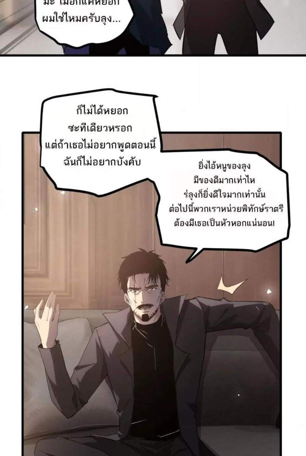 Overlord of Insects อาชีพระดับเทพ เจ้าแห่งแมลงภัยพิบัติ แปลไทย