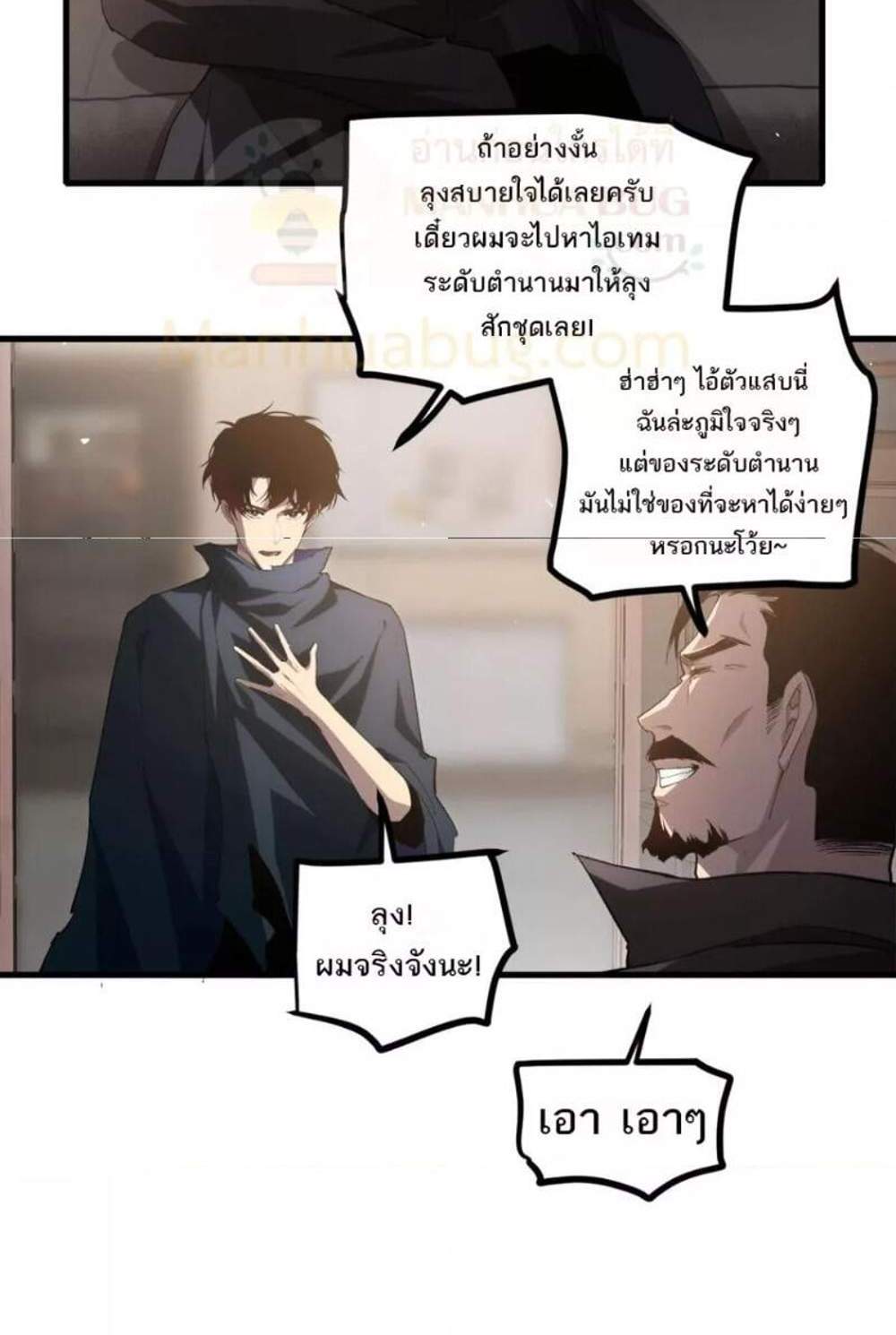 Overlord of Insects อาชีพระดับเทพ เจ้าแห่งแมลงภัยพิบัติ แปลไทย