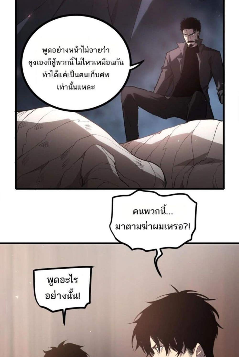 Overlord of Insects อาชีพระดับเทพ เจ้าแห่งแมลงภัยพิบัติ แปลไทย
