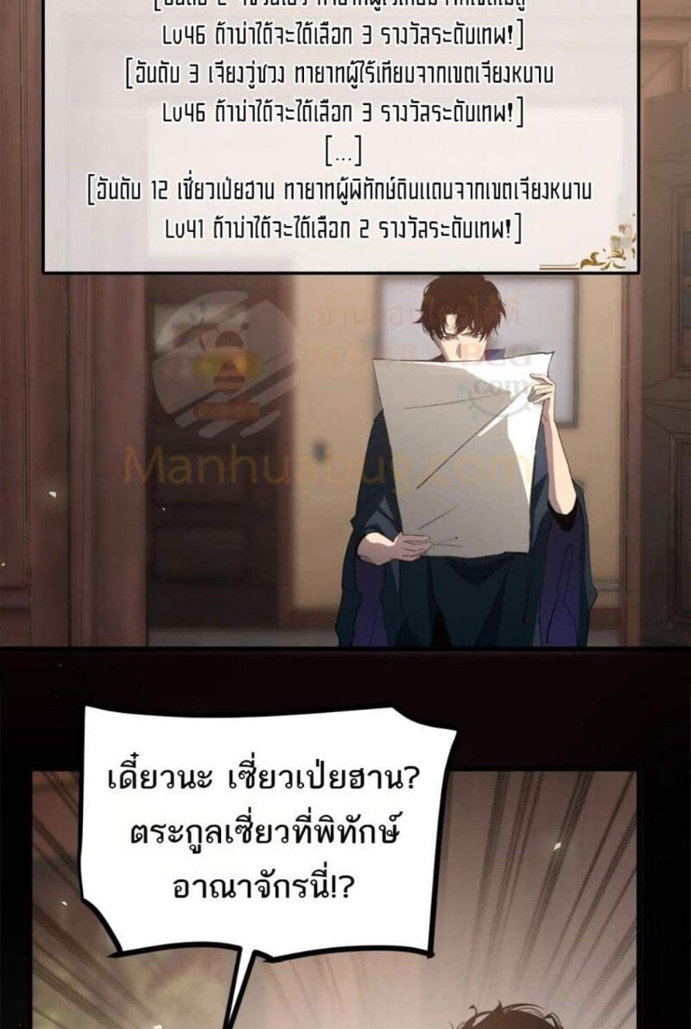 Overlord of Insects อาชีพระดับเทพ เจ้าแห่งแมลงภัยพิบัติ แปลไทย