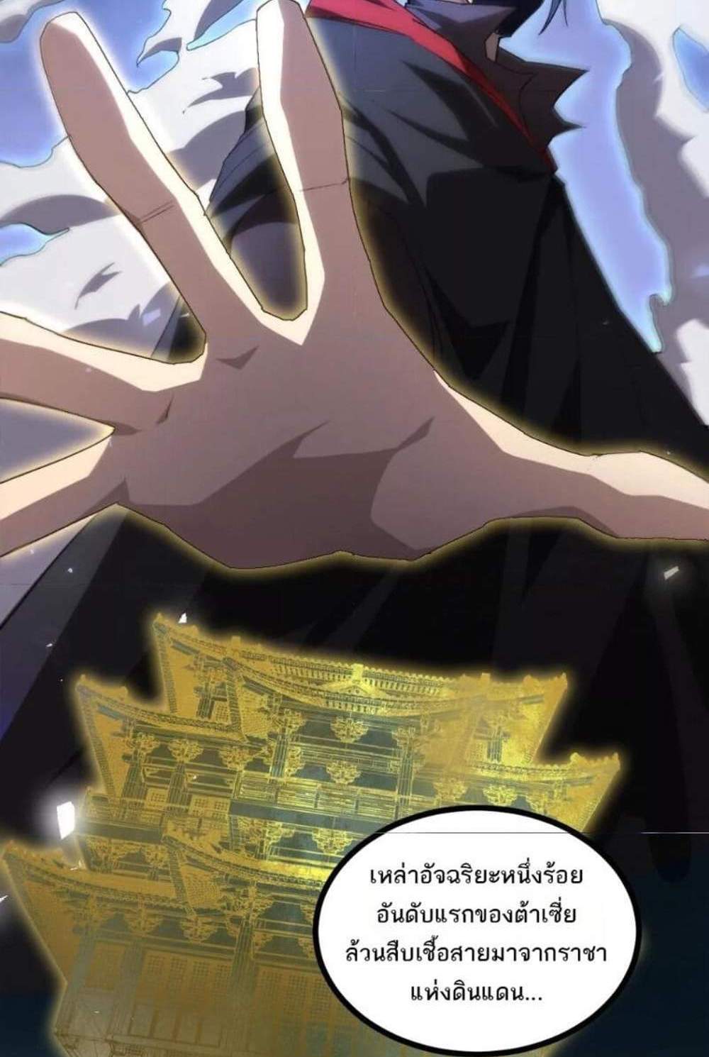 Overlord of Insects อาชีพระดับเทพ เจ้าแห่งแมลงภัยพิบัติ แปลไทย