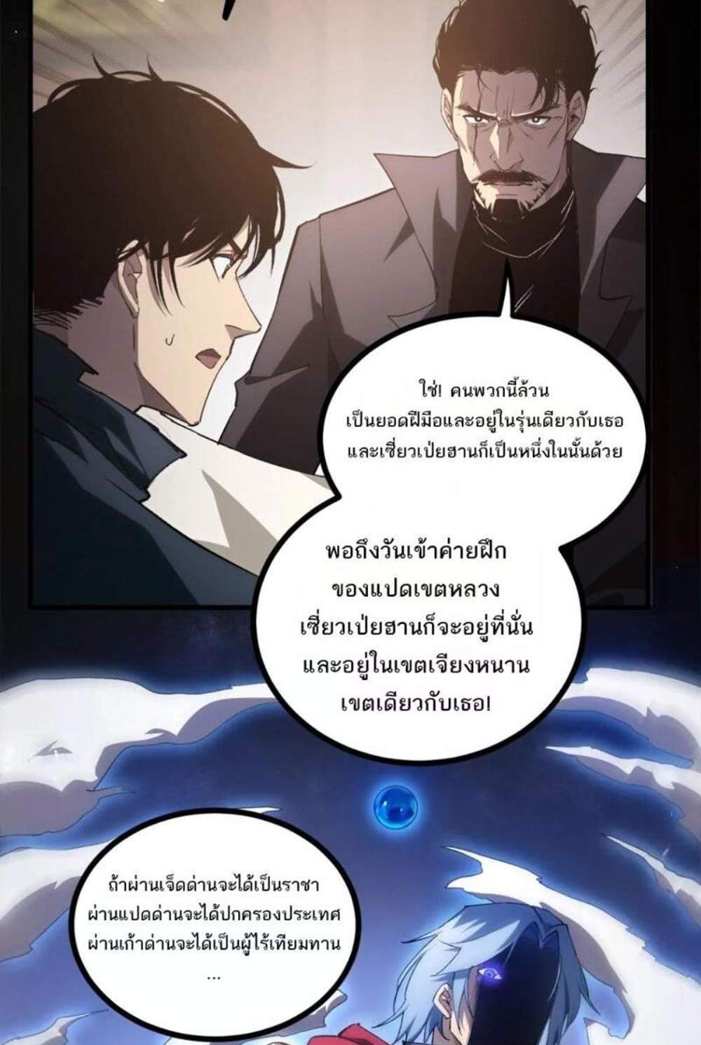 Overlord of Insects อาชีพระดับเทพ เจ้าแห่งแมลงภัยพิบัติ แปลไทย