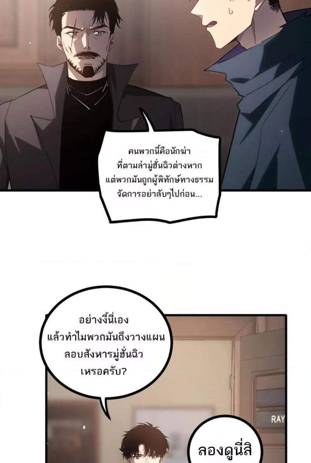 Overlord of Insects อาชีพระดับเทพ เจ้าแห่งแมลงภัยพิบัติ แปลไทย
