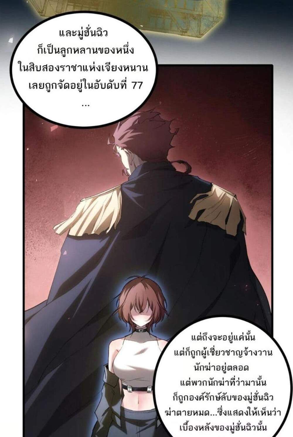 Overlord of Insects อาชีพระดับเทพ เจ้าแห่งแมลงภัยพิบัติ แปลไทย