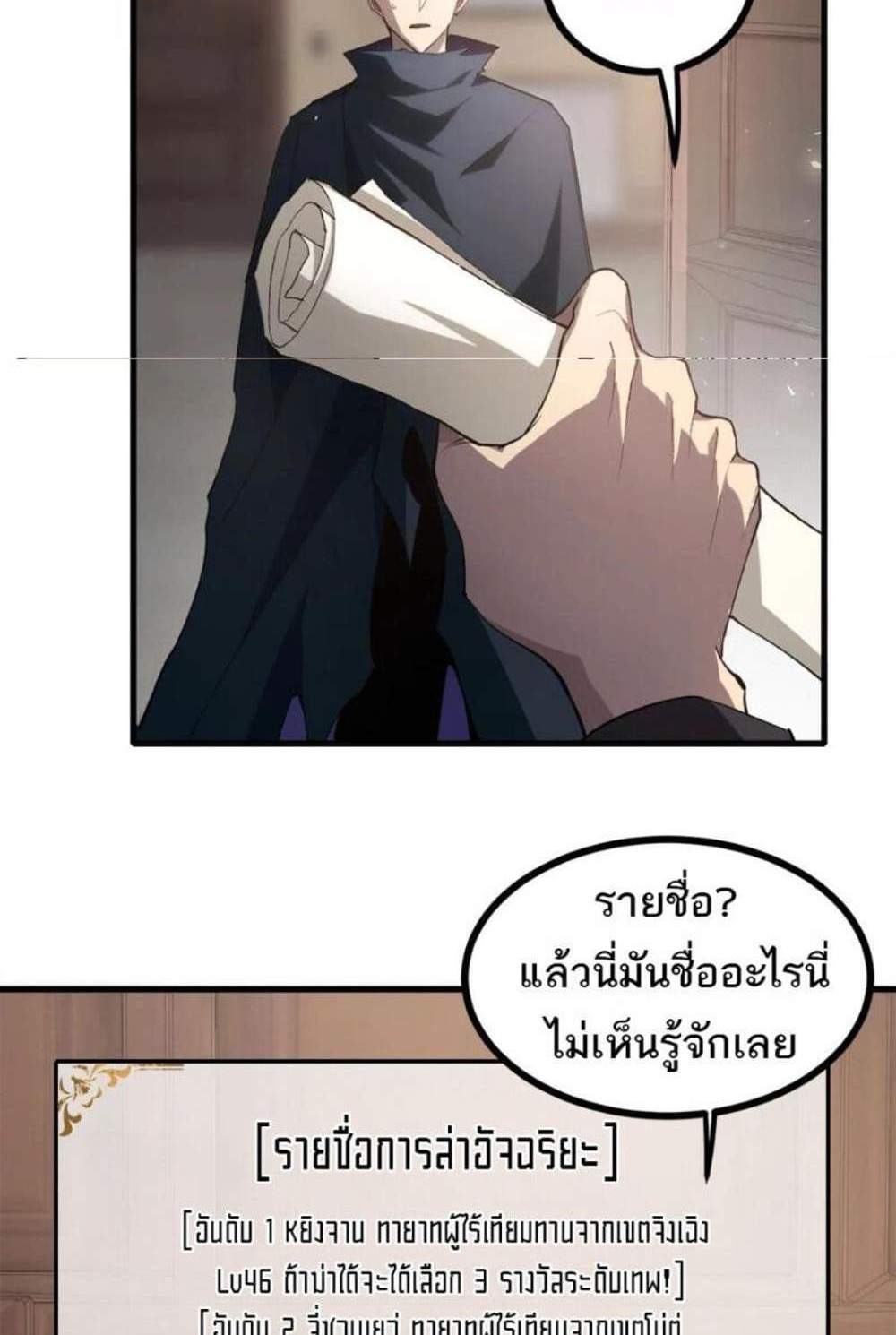 Overlord of Insects อาชีพระดับเทพ เจ้าแห่งแมลงภัยพิบัติ แปลไทย