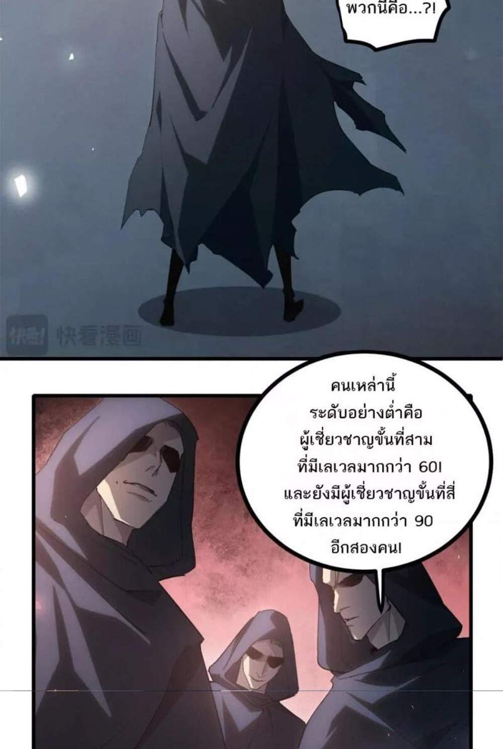 Overlord of Insects อาชีพระดับเทพ เจ้าแห่งแมลงภัยพิบัติ แปลไทย