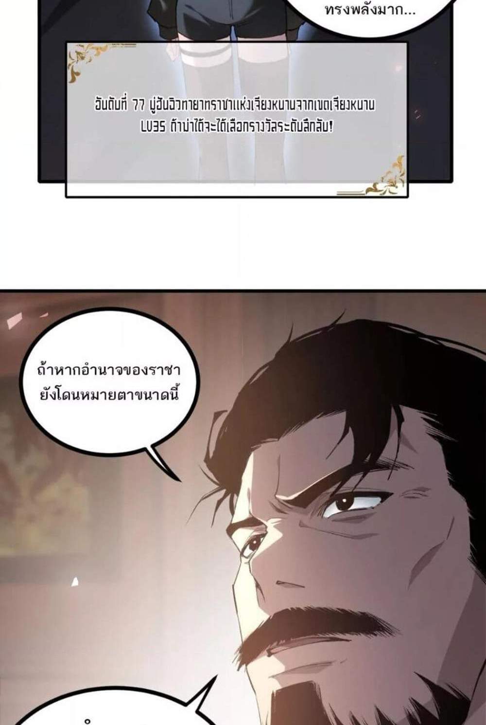 Overlord of Insects อาชีพระดับเทพ เจ้าแห่งแมลงภัยพิบัติ แปลไทย