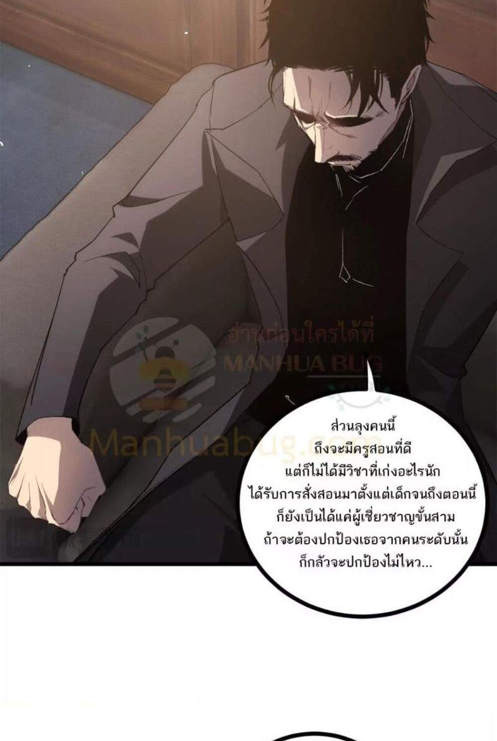 Overlord of Insects อาชีพระดับเทพ เจ้าแห่งแมลงภัยพิบัติ แปลไทย