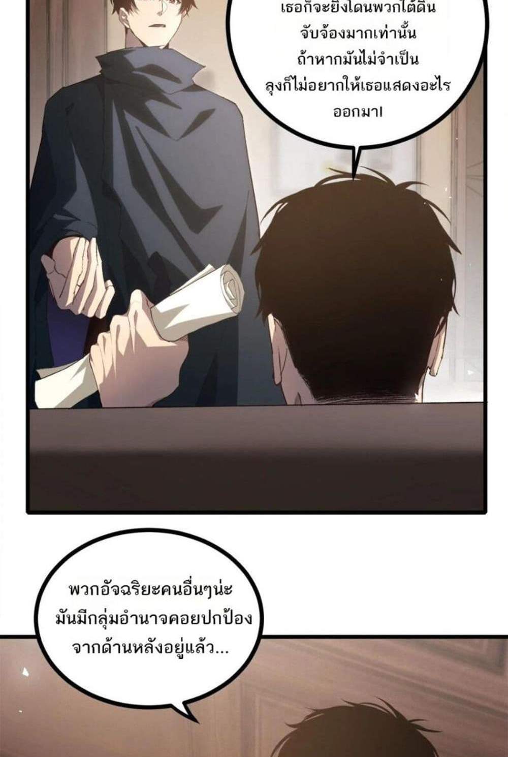 Overlord of Insects อาชีพระดับเทพ เจ้าแห่งแมลงภัยพิบัติ แปลไทย