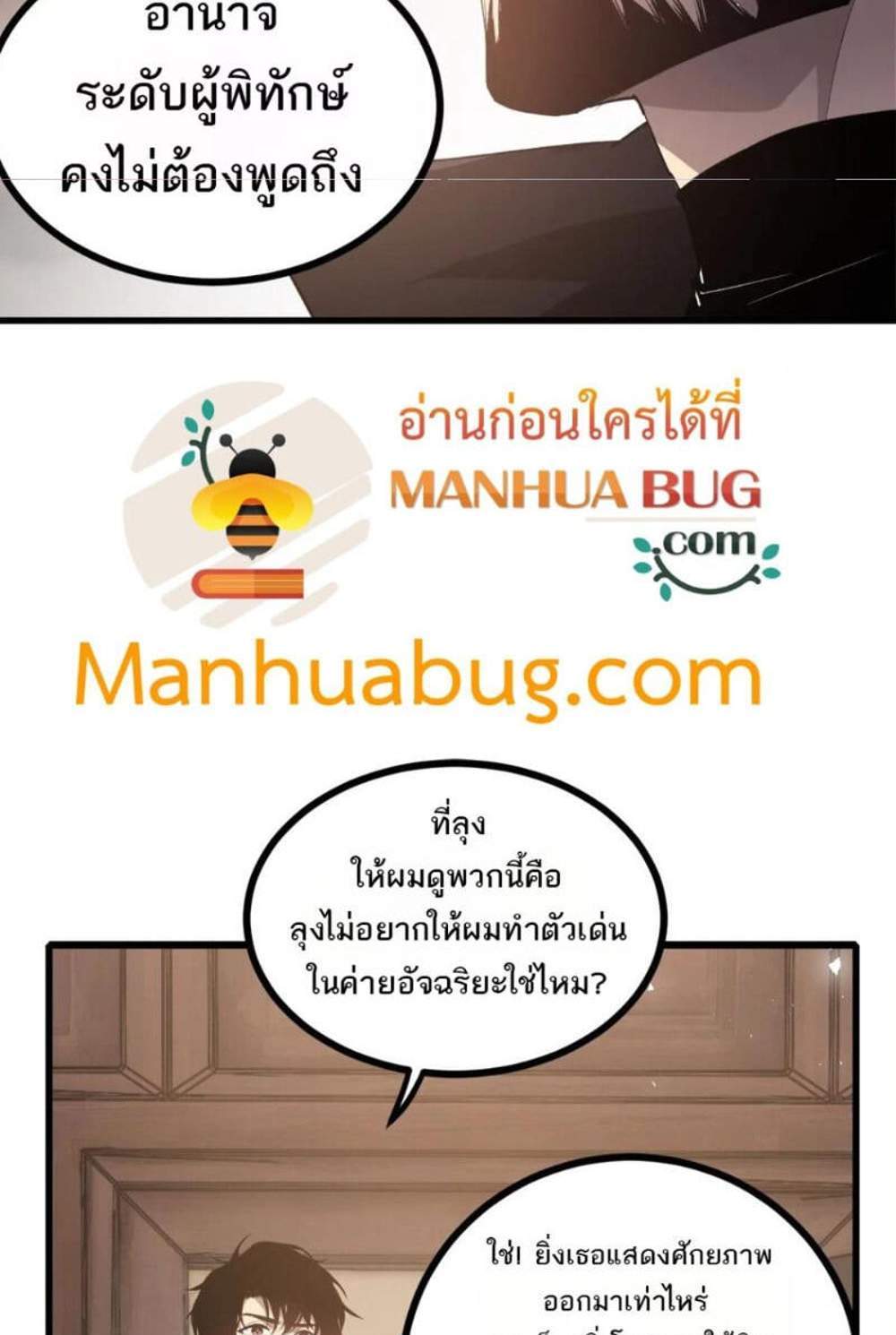 Overlord of Insects อาชีพระดับเทพ เจ้าแห่งแมลงภัยพิบัติ แปลไทย