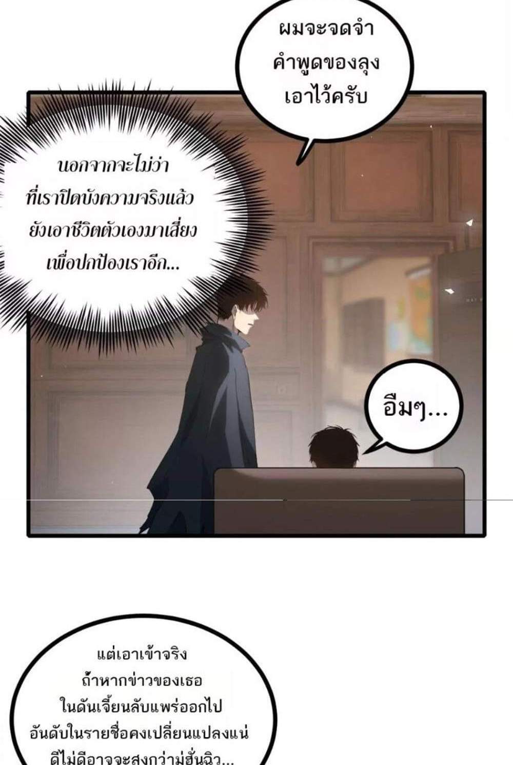 Overlord of Insects อาชีพระดับเทพ เจ้าแห่งแมลงภัยพิบัติ แปลไทย