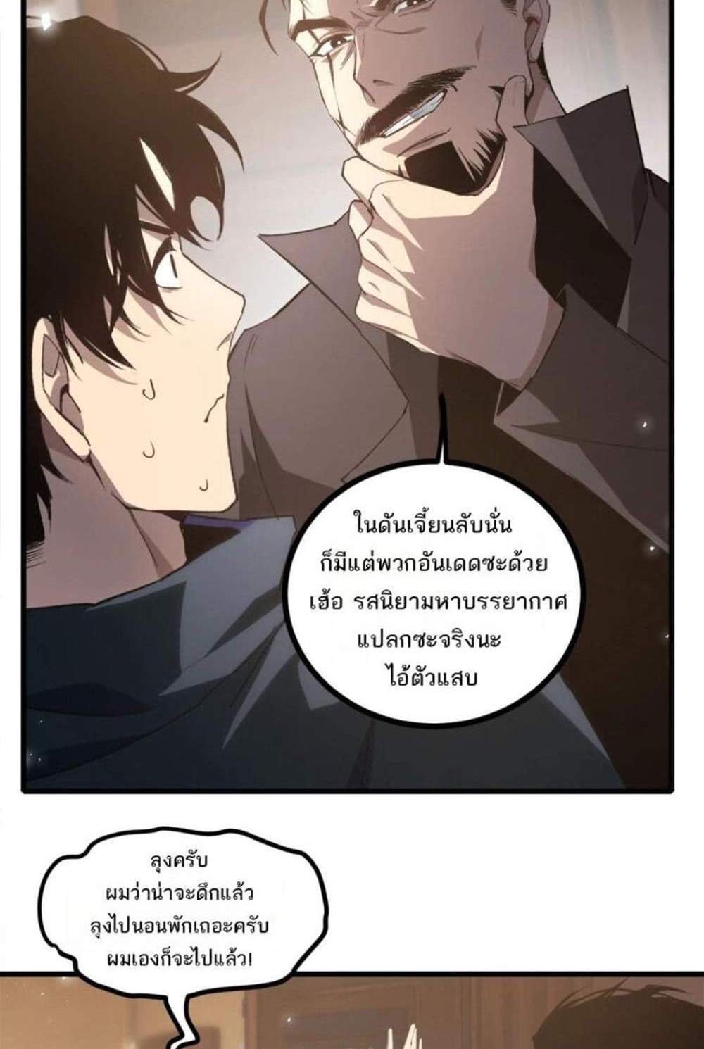 Overlord of Insects อาชีพระดับเทพ เจ้าแห่งแมลงภัยพิบัติ แปลไทย