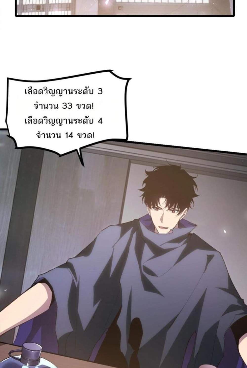Overlord of Insects อาชีพระดับเทพ เจ้าแห่งแมลงภัยพิบัติ แปลไทย