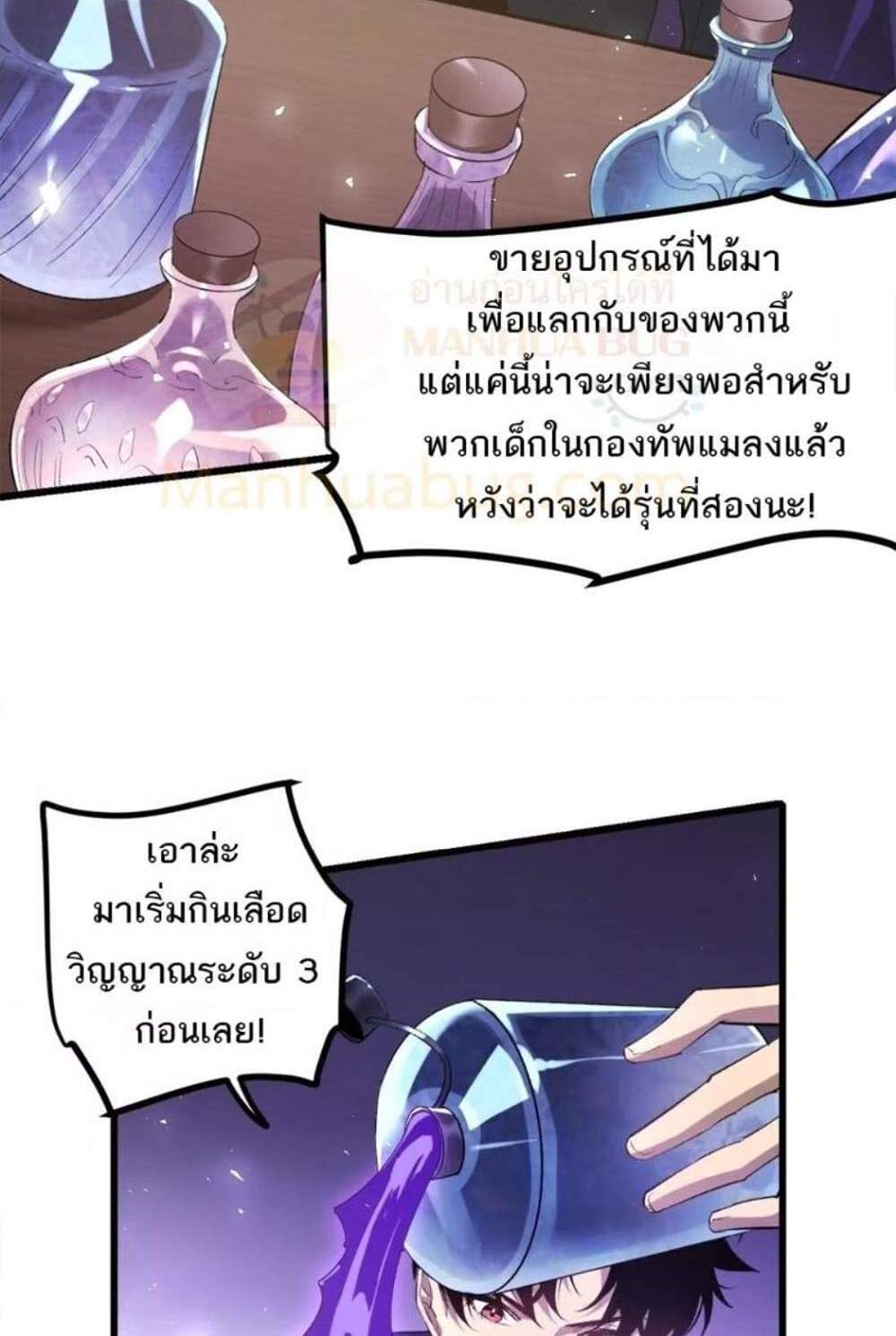 Overlord of Insects อาชีพระดับเทพ เจ้าแห่งแมลงภัยพิบัติ แปลไทย