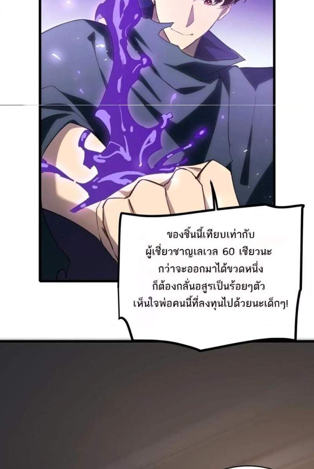 Overlord of Insects อาชีพระดับเทพ เจ้าแห่งแมลงภัยพิบัติ แปลไทย