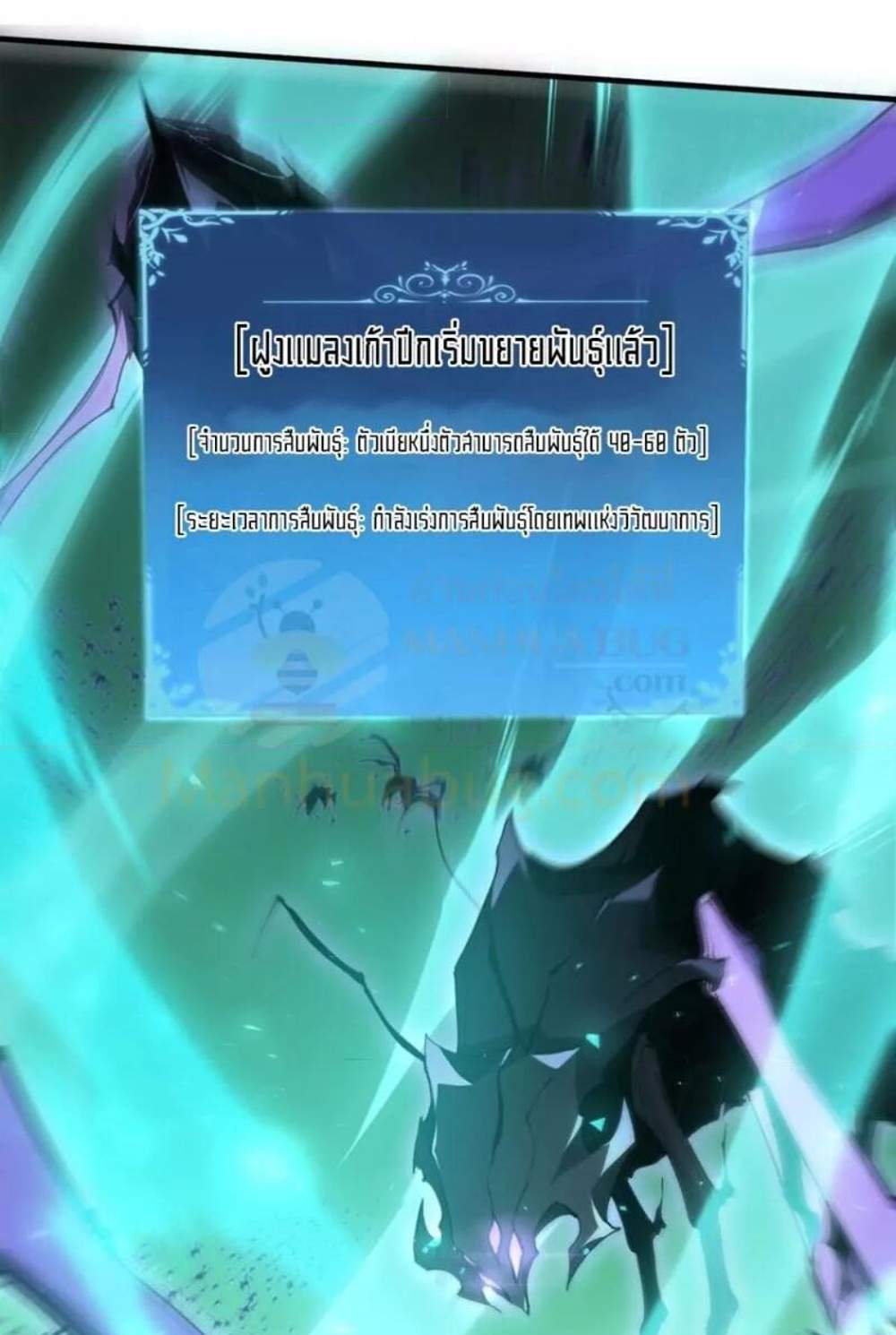 Overlord of Insects อาชีพระดับเทพ เจ้าแห่งแมลงภัยพิบัติ แปลไทย