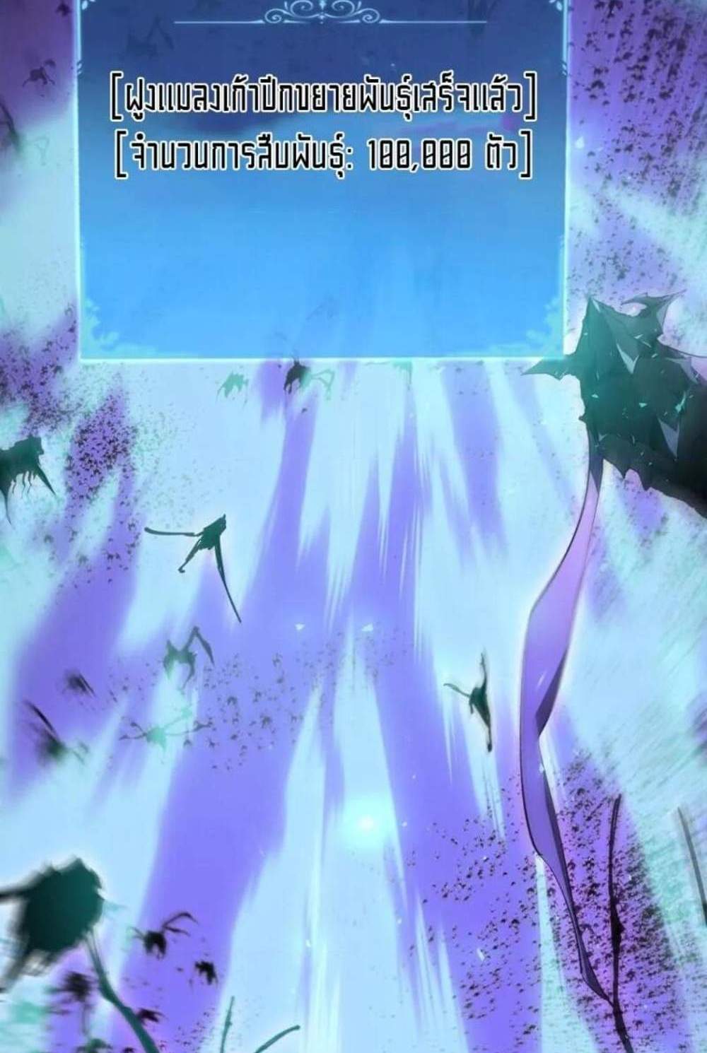 Overlord of Insects อาชีพระดับเทพ เจ้าแห่งแมลงภัยพิบัติ แปลไทย
