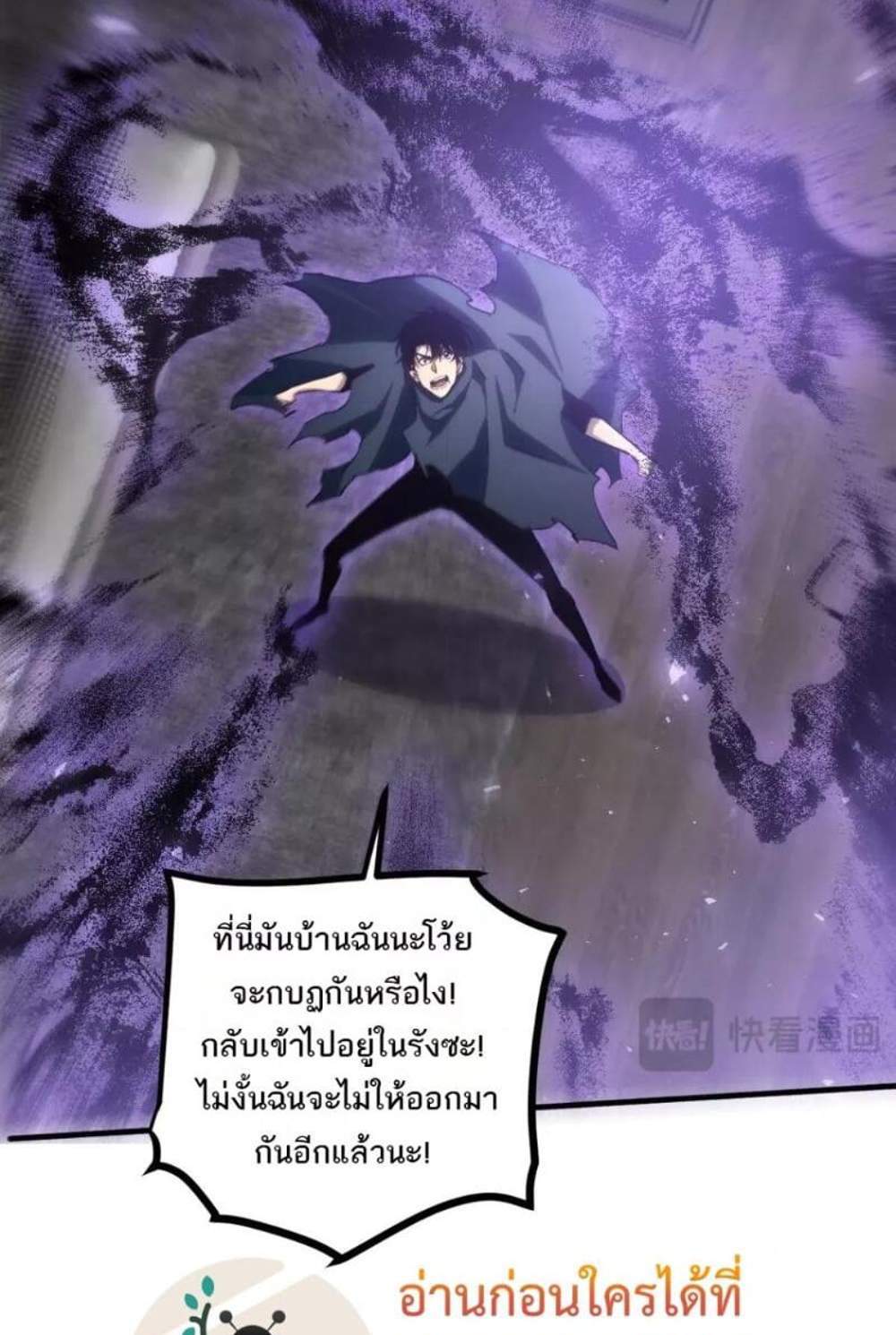 Overlord of Insects อาชีพระดับเทพ เจ้าแห่งแมลงภัยพิบัติ แปลไทย