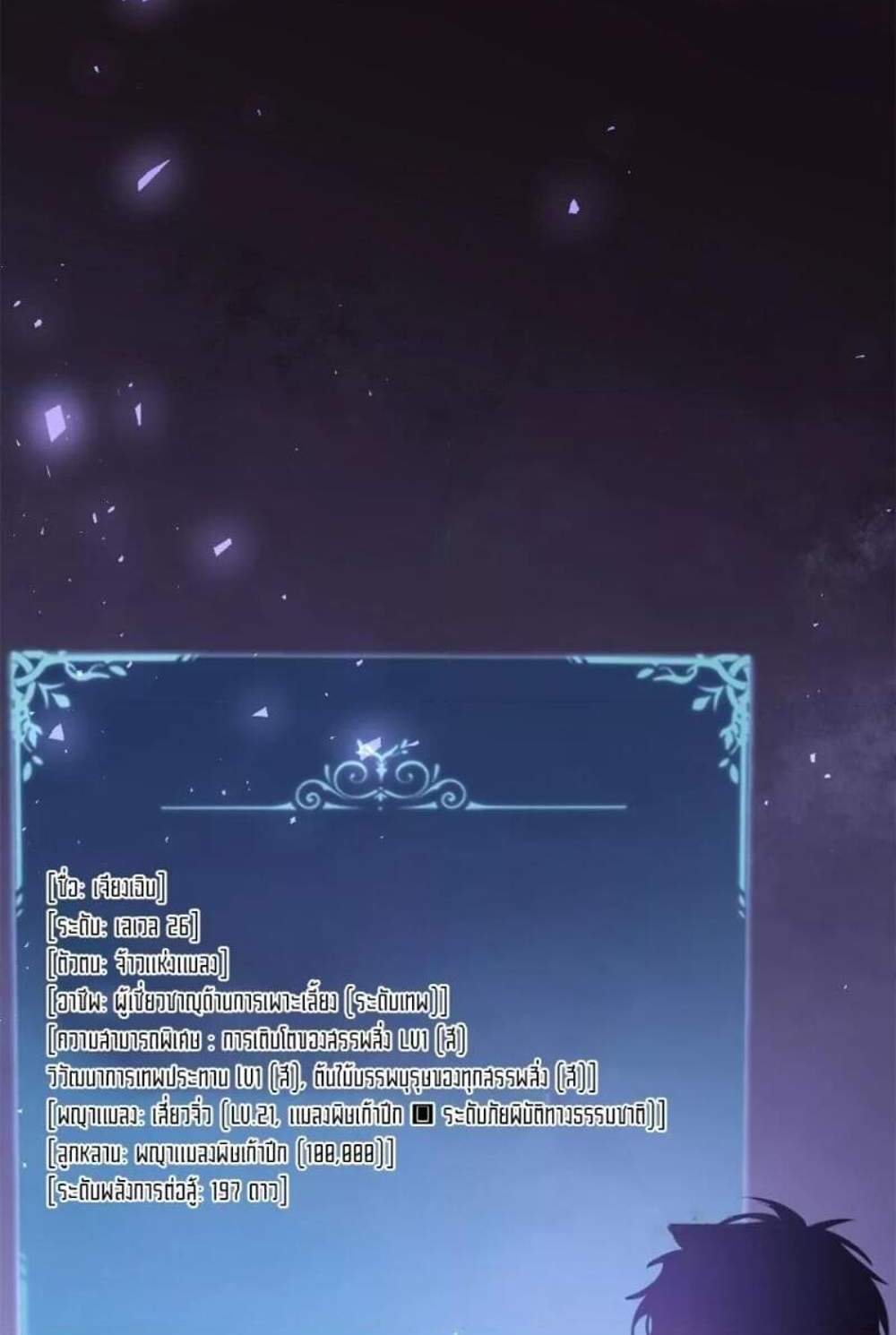 Overlord of Insects อาชีพระดับเทพ เจ้าแห่งแมลงภัยพิบัติ แปลไทย