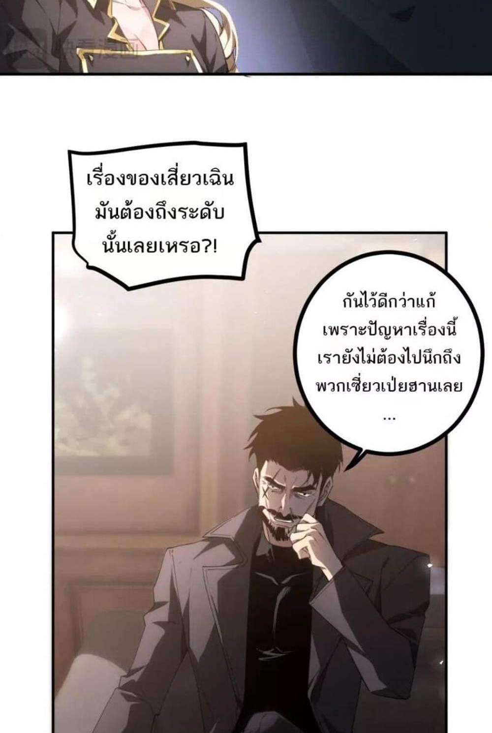 Overlord of Insects อาชีพระดับเทพ เจ้าแห่งแมลงภัยพิบัติ แปลไทย