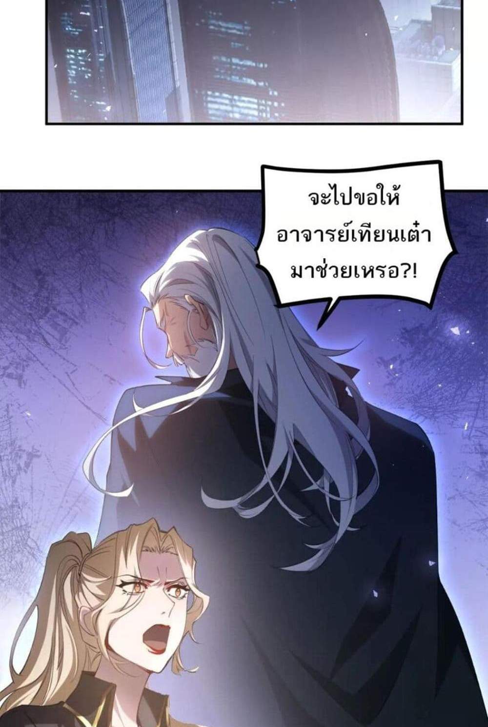 Overlord of Insects อาชีพระดับเทพ เจ้าแห่งแมลงภัยพิบัติ แปลไทย