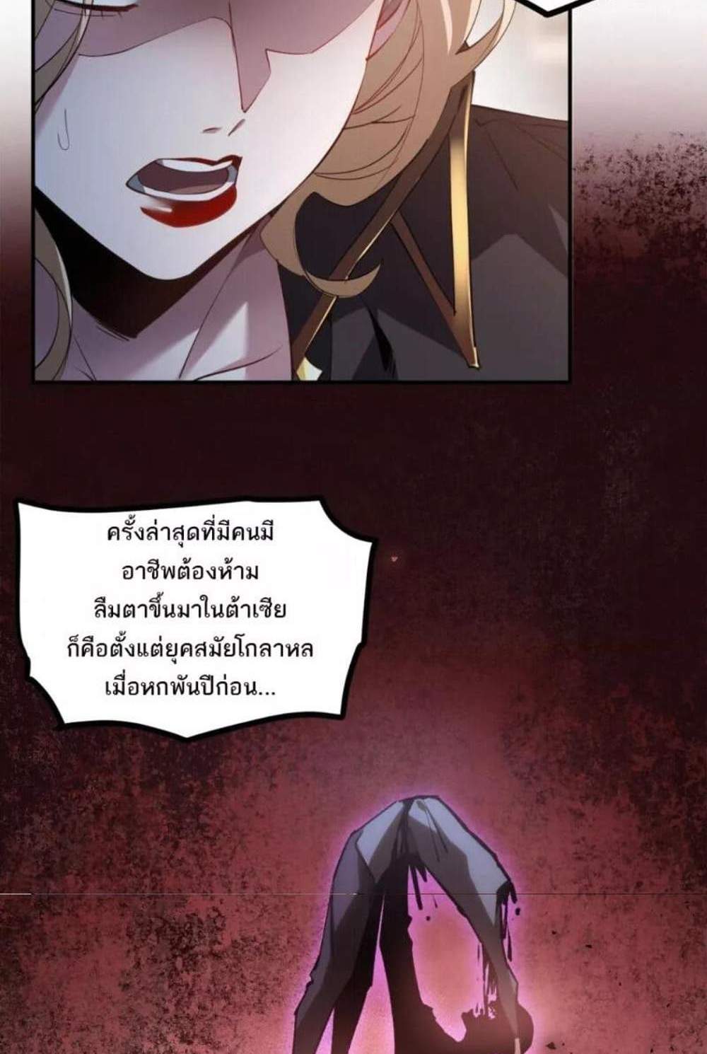 Overlord of Insects อาชีพระดับเทพ เจ้าแห่งแมลงภัยพิบัติ แปลไทย