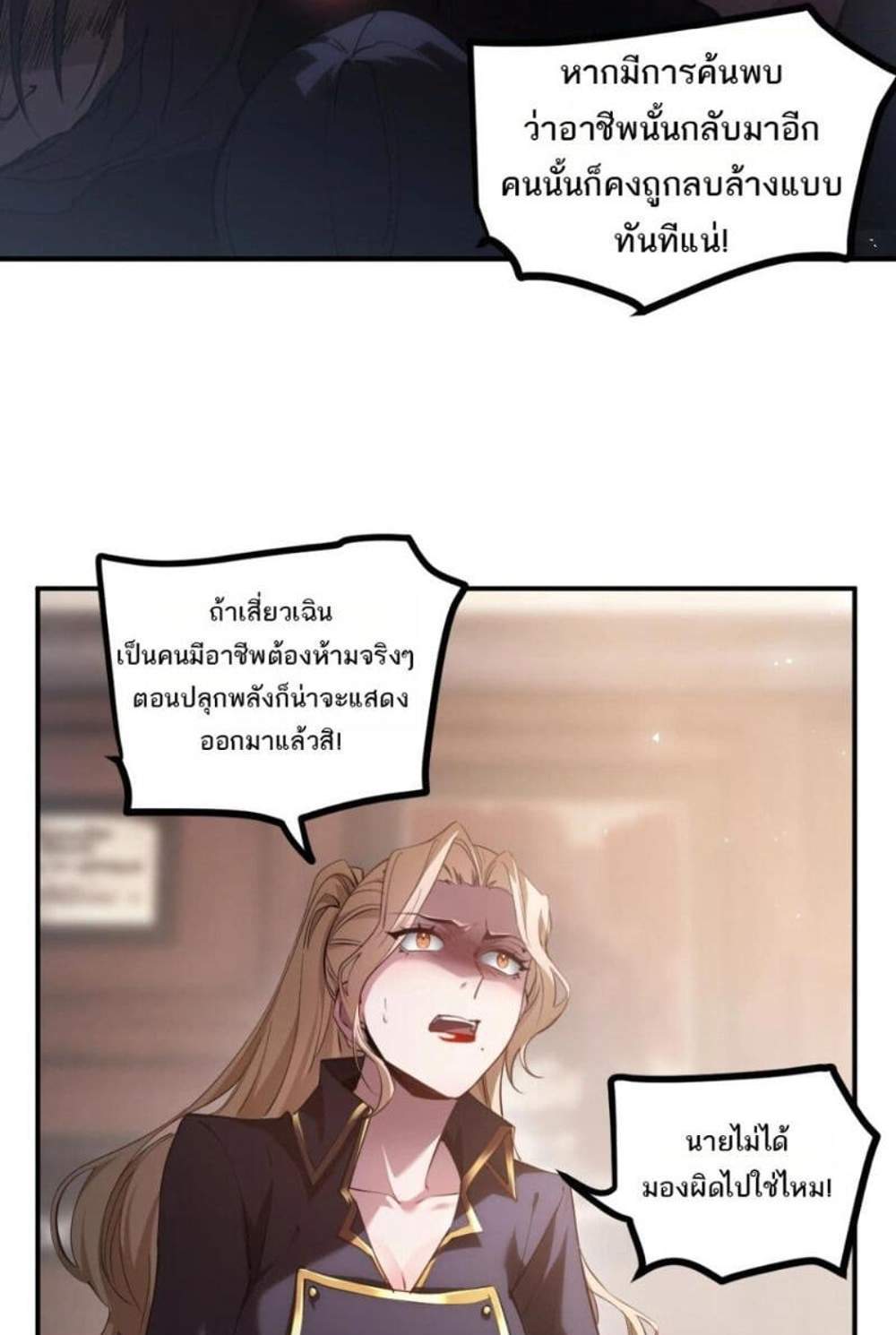 Overlord of Insects อาชีพระดับเทพ เจ้าแห่งแมลงภัยพิบัติ แปลไทย