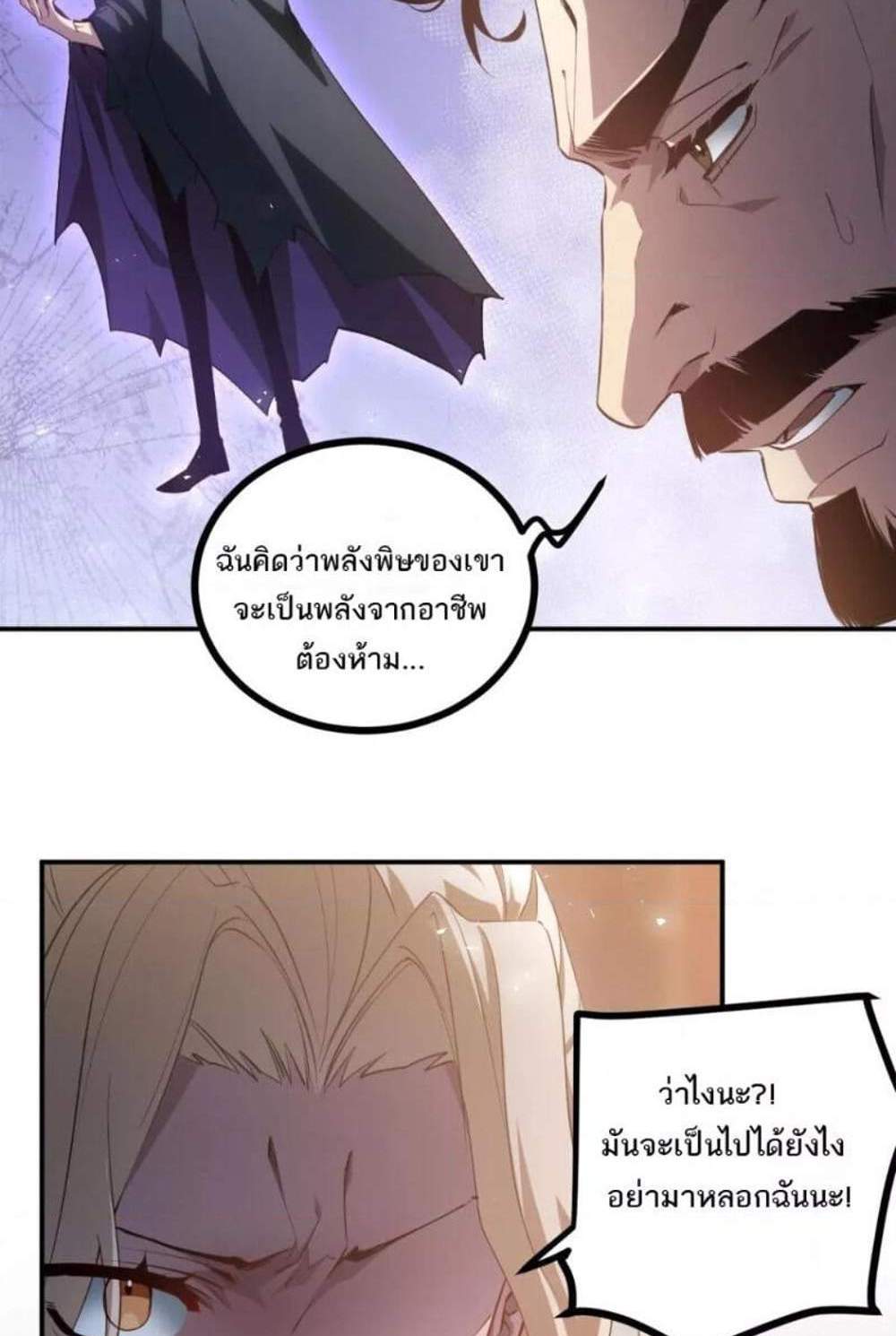 Overlord of Insects อาชีพระดับเทพ เจ้าแห่งแมลงภัยพิบัติ แปลไทย