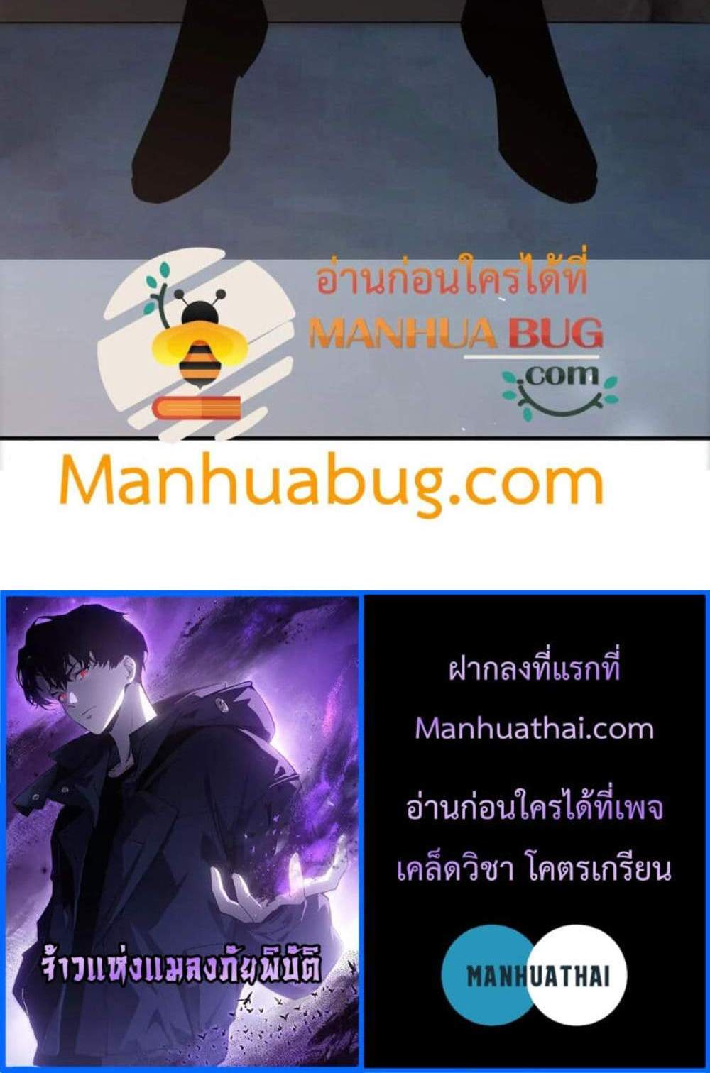 Overlord of Insects อาชีพระดับเทพ เจ้าแห่งแมลงภัยพิบัติ แปลไทย