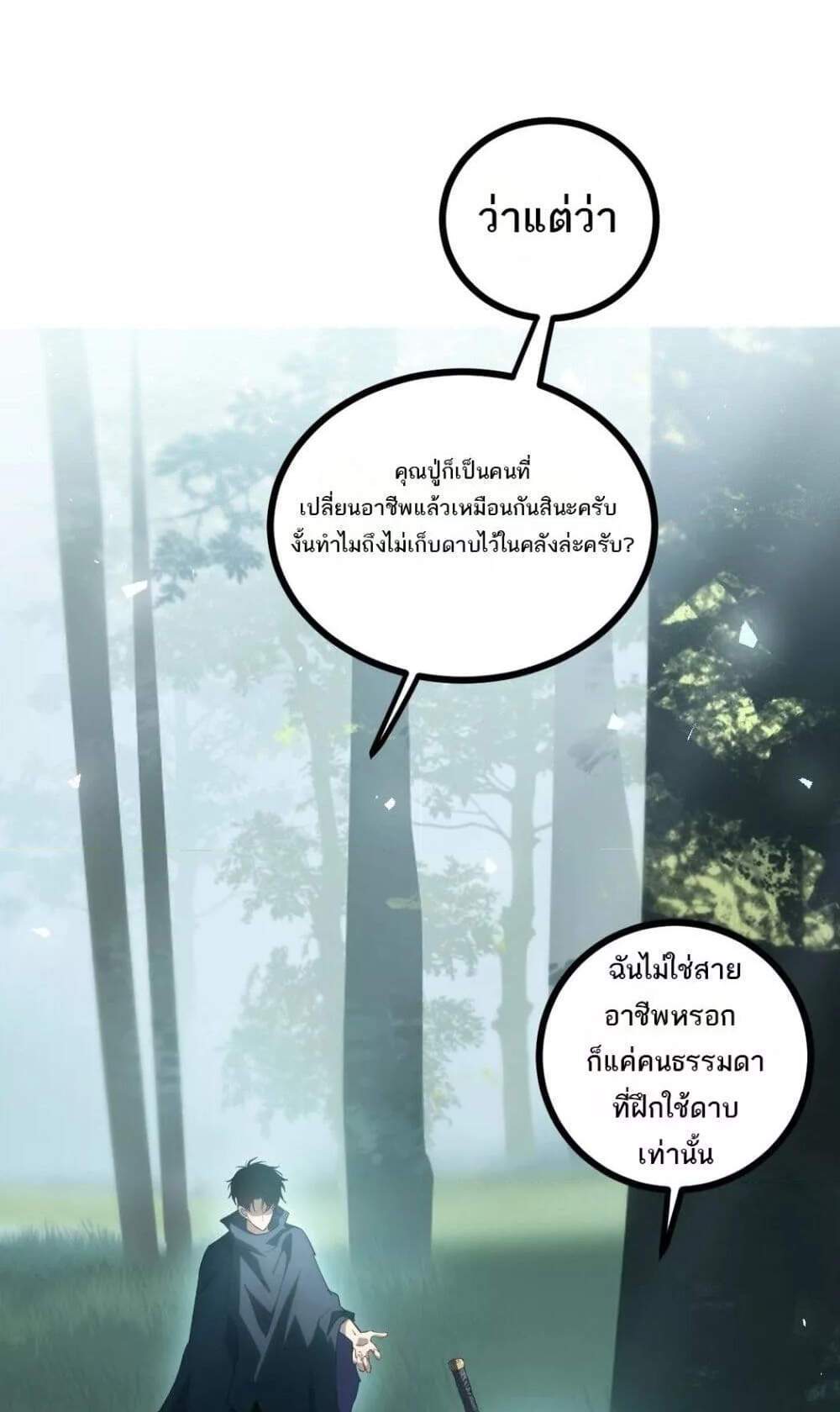 Overlord of Insects อาชีพระดับเทพ เจ้าแห่งแมลงภัยพิบัติ แปลไทย