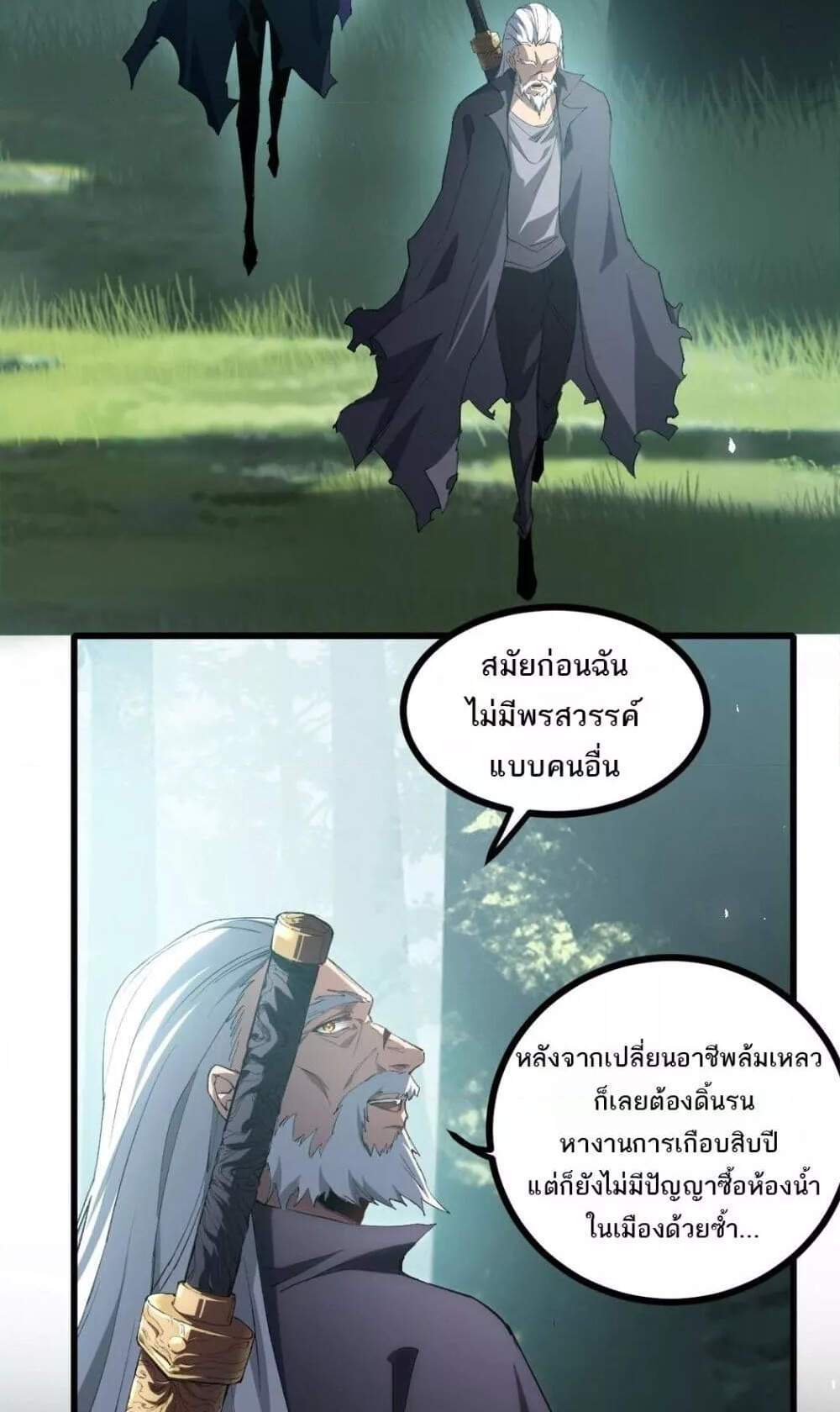 Overlord of Insects อาชีพระดับเทพ เจ้าแห่งแมลงภัยพิบัติ แปลไทย