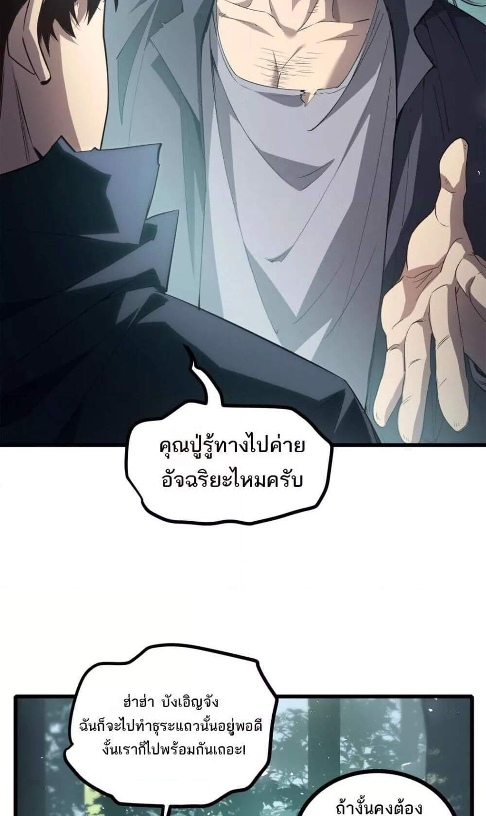 Overlord of Insects อาชีพระดับเทพ เจ้าแห่งแมลงภัยพิบัติ แปลไทย
