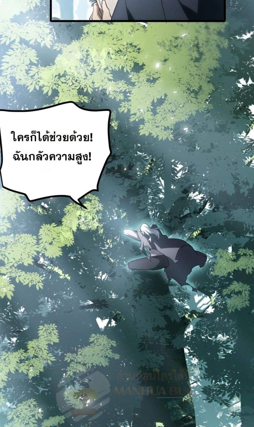 Overlord of Insects อาชีพระดับเทพ เจ้าแห่งแมลงภัยพิบัติ แปลไทย