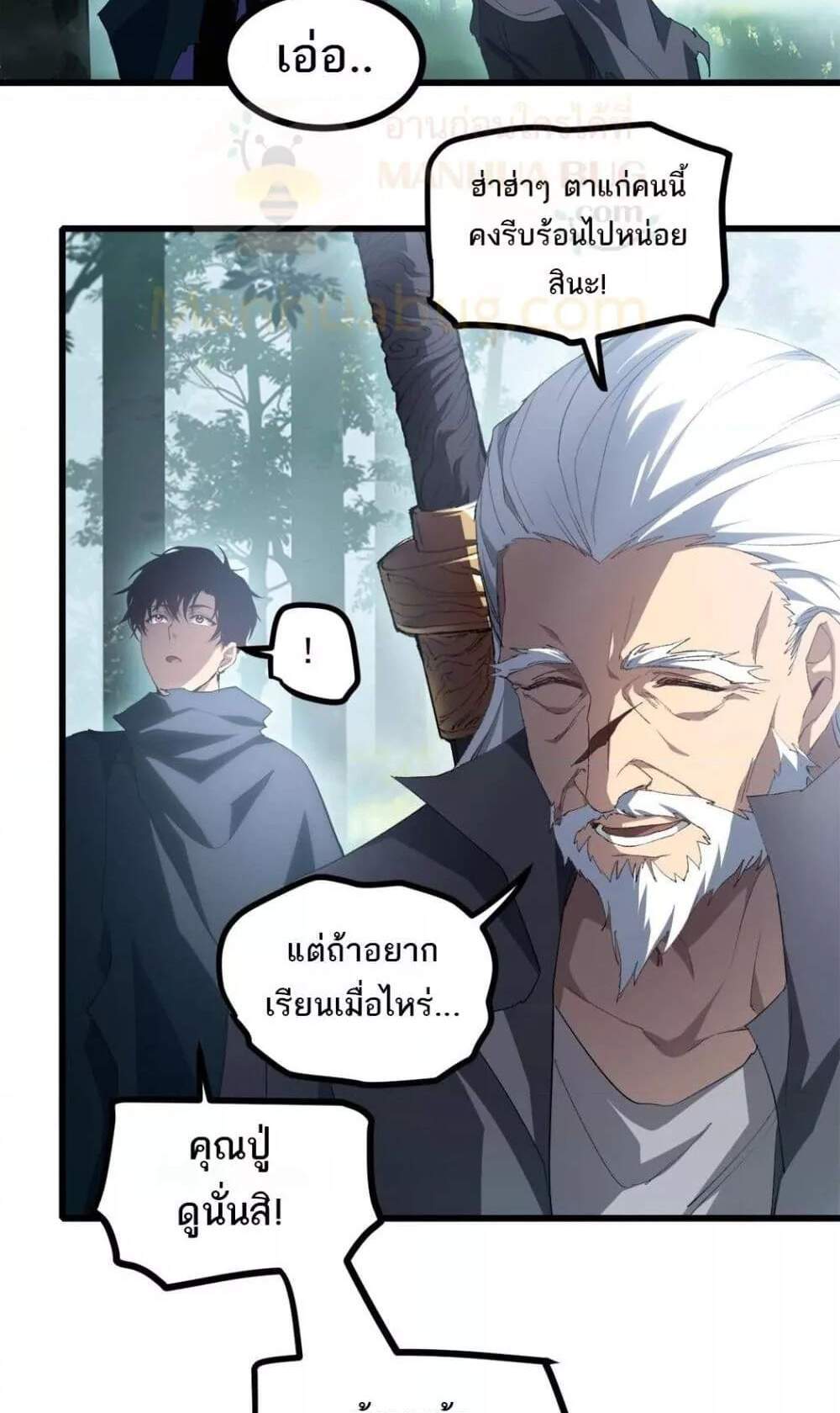 Overlord of Insects อาชีพระดับเทพ เจ้าแห่งแมลงภัยพิบัติ แปลไทย
