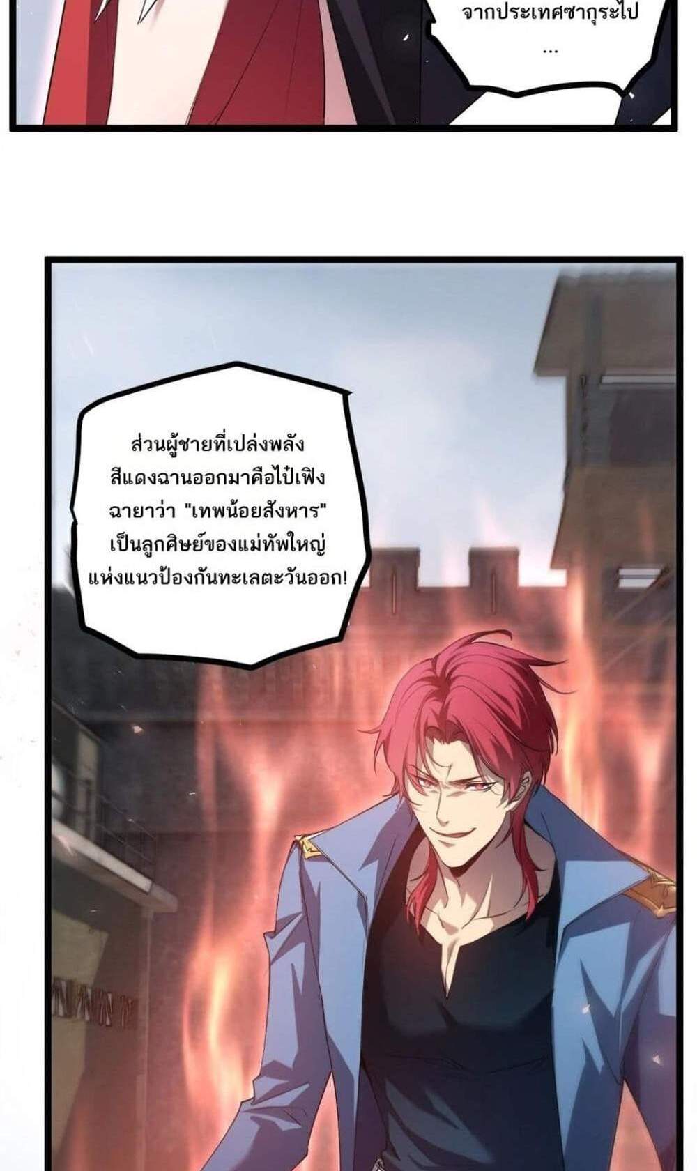 Overlord of Insects อาชีพระดับเทพ เจ้าแห่งแมลงภัยพิบัติ แปลไทย