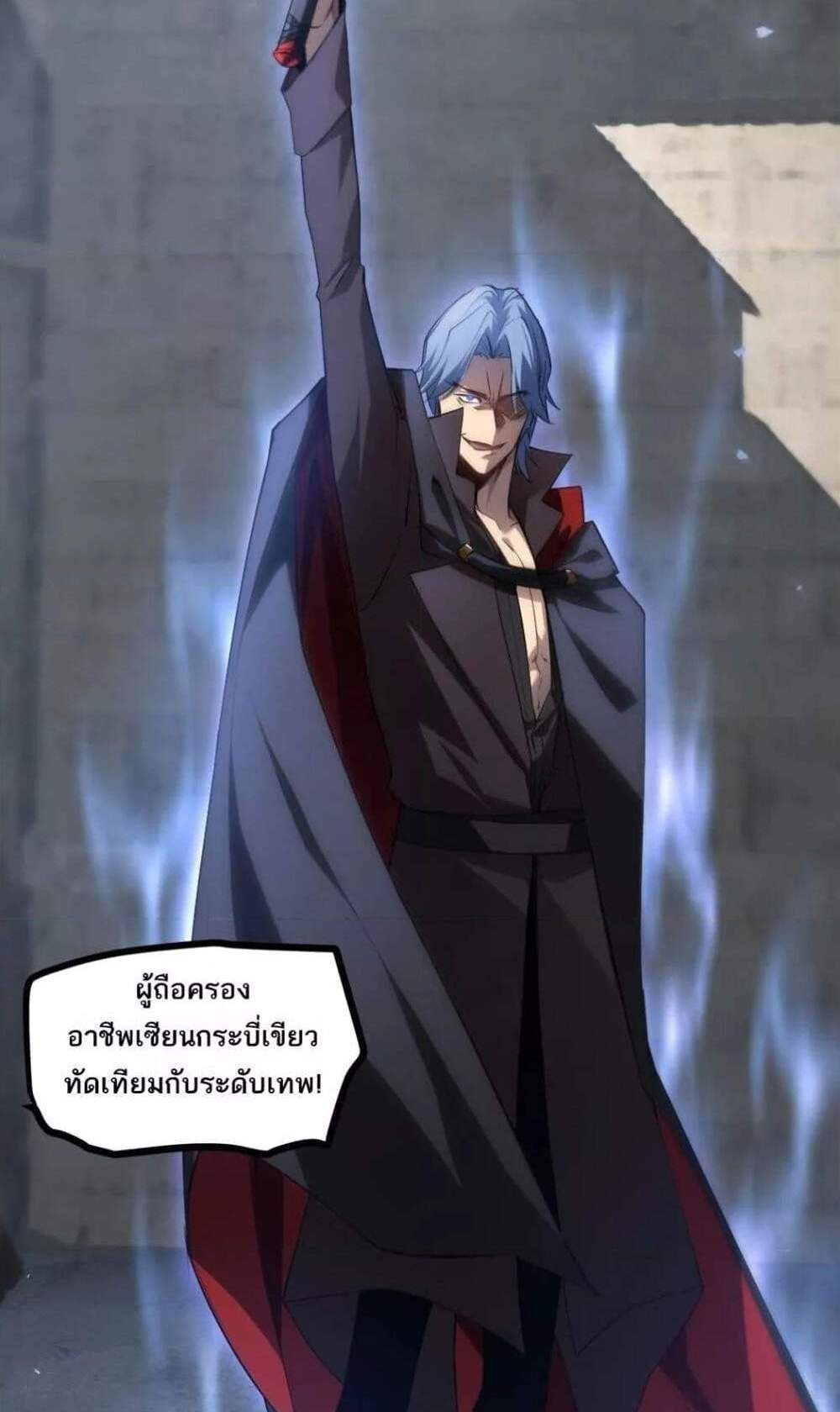 Overlord of Insects อาชีพระดับเทพ เจ้าแห่งแมลงภัยพิบัติ แปลไทย