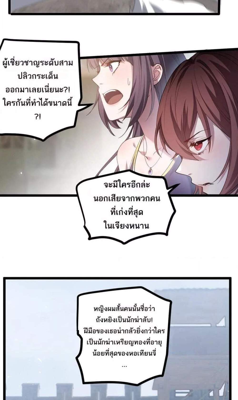 Overlord of Insects อาชีพระดับเทพ เจ้าแห่งแมลงภัยพิบัติ แปลไทย