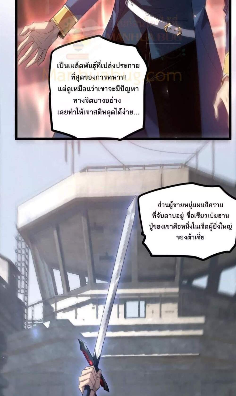 Overlord of Insects อาชีพระดับเทพ เจ้าแห่งแมลงภัยพิบัติ แปลไทย