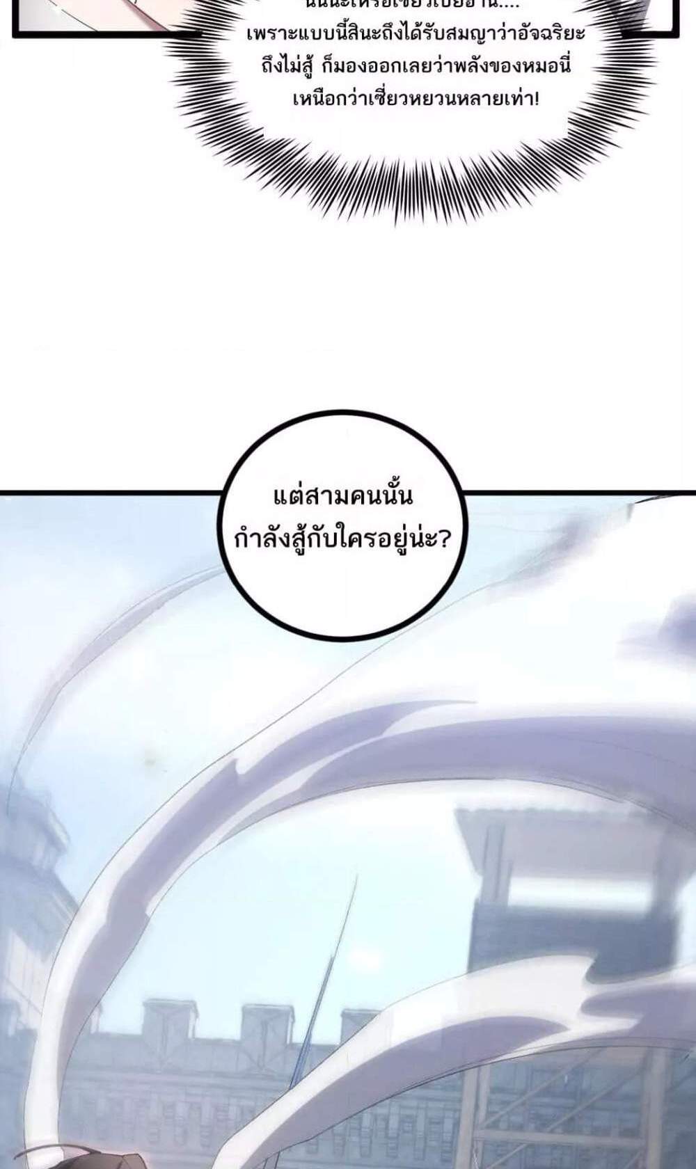 Overlord of Insects อาชีพระดับเทพ เจ้าแห่งแมลงภัยพิบัติ แปลไทย