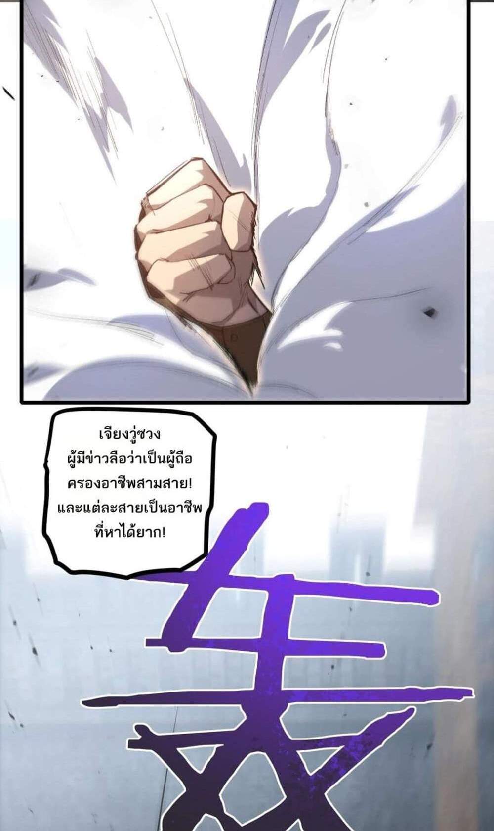 Overlord of Insects อาชีพระดับเทพ เจ้าแห่งแมลงภัยพิบัติ แปลไทย