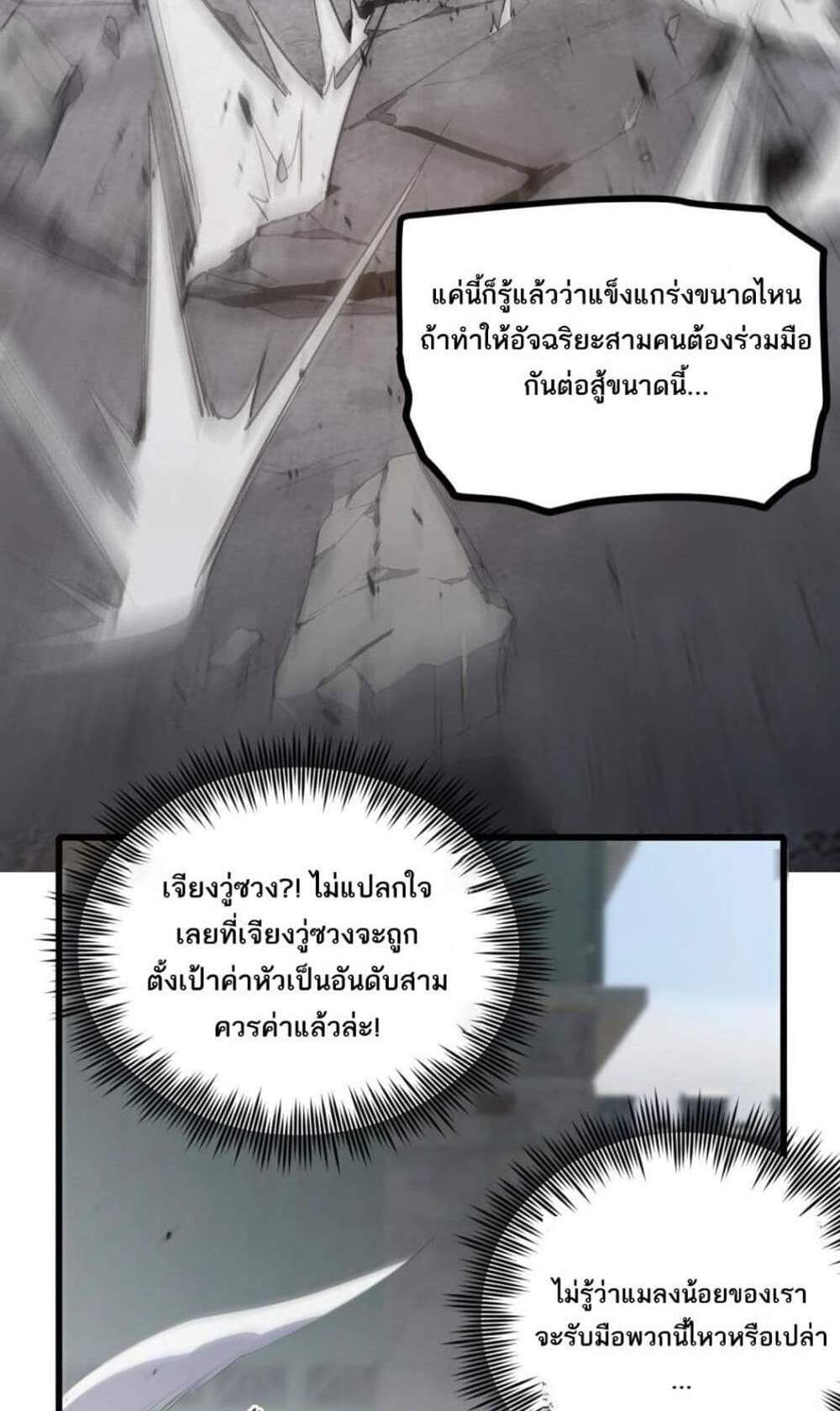 Overlord of Insects อาชีพระดับเทพ เจ้าแห่งแมลงภัยพิบัติ แปลไทย