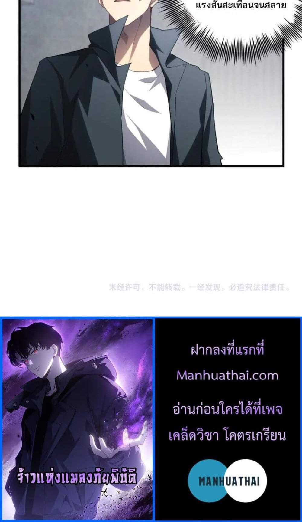 Overlord of Insects อาชีพระดับเทพ เจ้าแห่งแมลงภัยพิบัติ แปลไทย