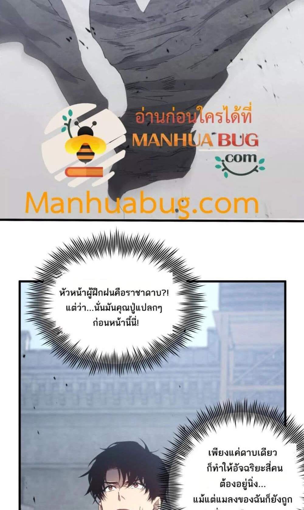Overlord of Insects อาชีพระดับเทพ เจ้าแห่งแมลงภัยพิบัติ แปลไทย