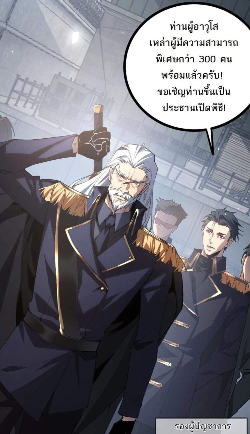 Overlord of Insects อาชีพระดับเทพ เจ้าแห่งแมลงภัยพิบัติ แปลไทย