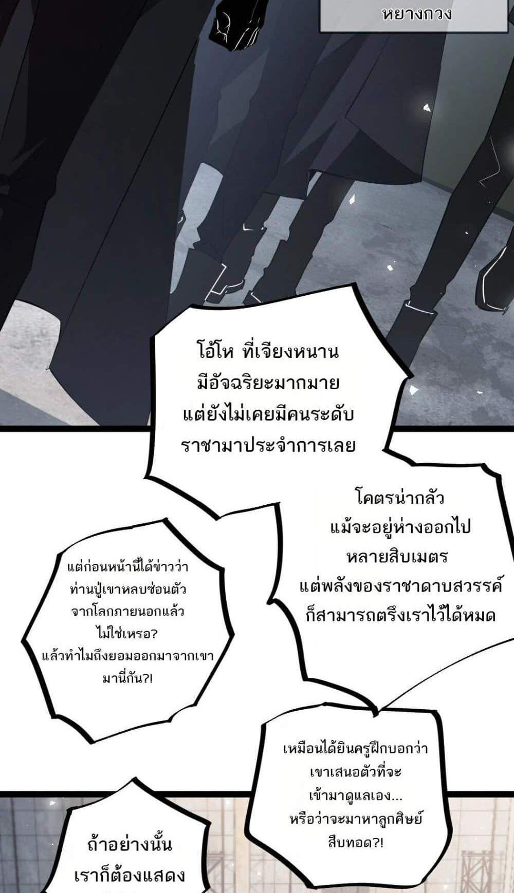 Overlord of Insects อาชีพระดับเทพ เจ้าแห่งแมลงภัยพิบัติ แปลไทย