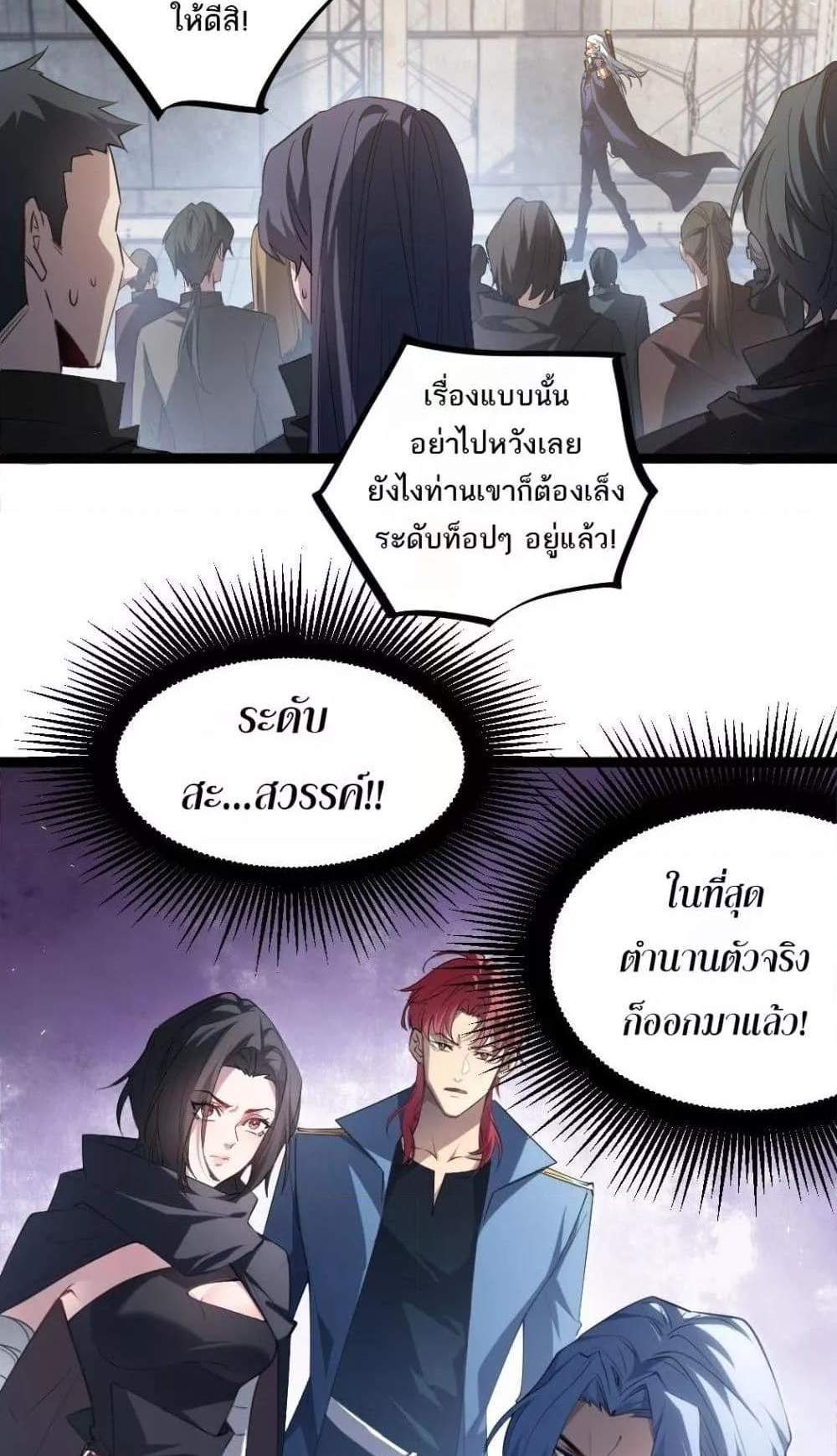 Overlord of Insects อาชีพระดับเทพ เจ้าแห่งแมลงภัยพิบัติ แปลไทย