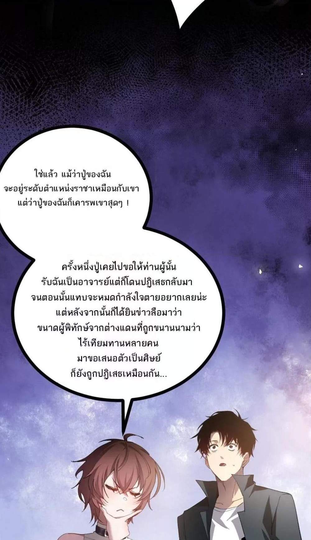 Overlord of Insects อาชีพระดับเทพ เจ้าแห่งแมลงภัยพิบัติ แปลไทย