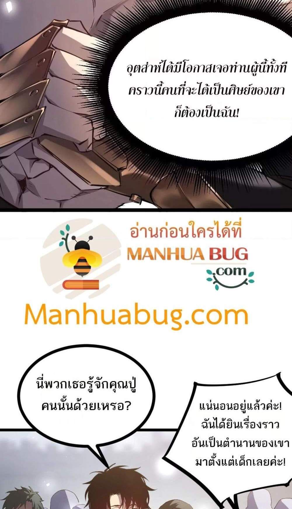 Overlord of Insects อาชีพระดับเทพ เจ้าแห่งแมลงภัยพิบัติ แปลไทย