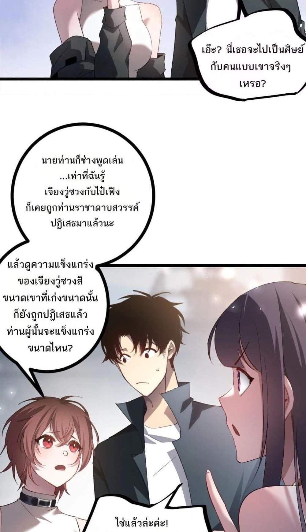 Overlord of Insects อาชีพระดับเทพ เจ้าแห่งแมลงภัยพิบัติ แปลไทย